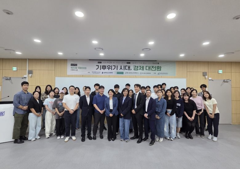 박지혜 의원(의정부시갑) 세미나: 기후위기 시대, 경제 대전환